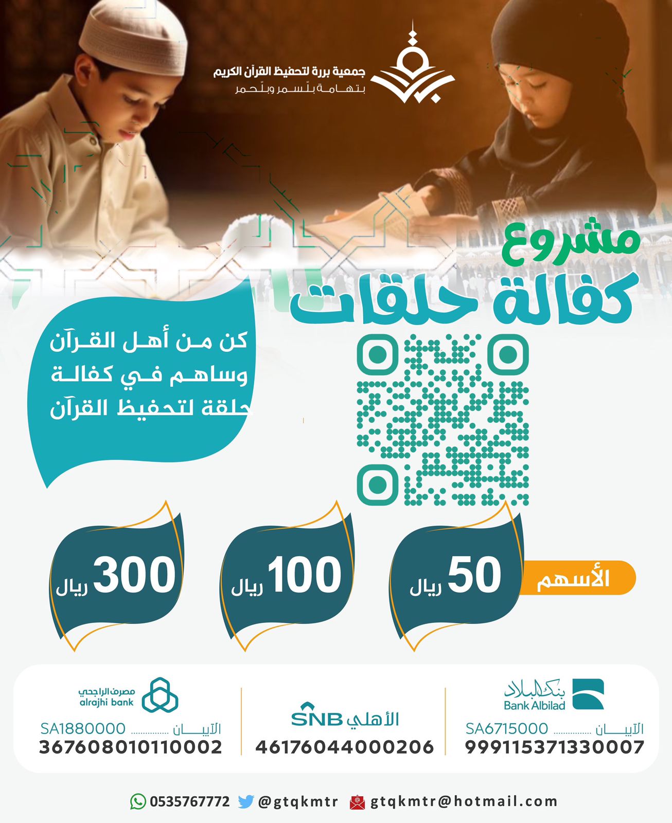 اكفلهم وعلمهم